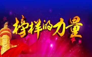 观看榜样2心得体会模板5篇