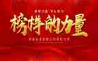 榜样旗心得体会8篇