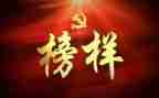观《榜样五》心得体会6篇