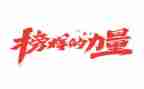 学榜样7事迹心得体会7篇