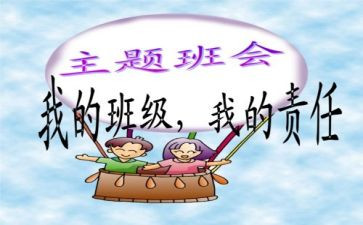 防疫情班会心得体会6篇
