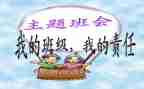 暑假安全教育班会演讲稿5篇