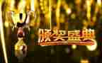 颁奖上领导讲话稿5篇