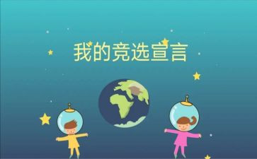 班委竞选的演讲稿推荐5篇