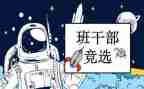 培训班委心得体会推荐5篇