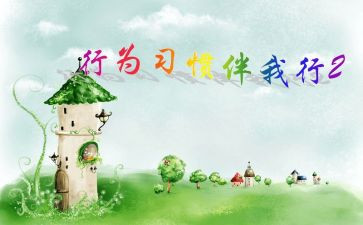 文明礼仪伴我行主题班会教案8篇