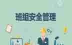 班组培训心得体会2023推荐6篇