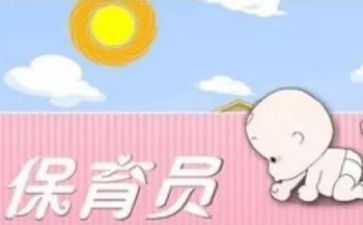 保育个人总结参考7篇