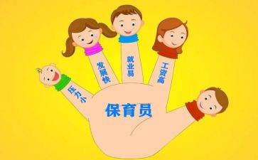 保育员个人总结最新范文5篇