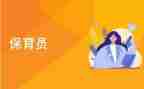 保育组工作计划推荐6篇
