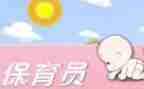 保育个人总结参考7篇