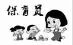 幼儿园保育员半学期工作总结8篇