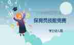 幼儿园中班保育员工作计划8篇
