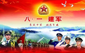 2024八一建军节心得体会5篇