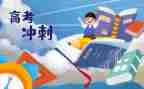 高三备考的演讲稿7篇