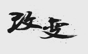 我家乡的变化调研报告5篇