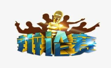 小小辩论会教案5篇