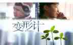 变形记蚂蚁作文400字6篇
