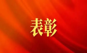 129表彰演讲稿优秀5篇