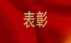 129表彰演讲稿精选7篇