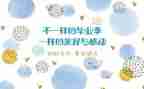 毕设的工作计划模板8篇