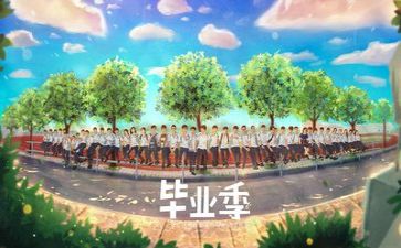 毕业前自我鉴定200字5篇