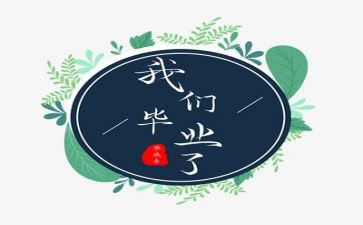 毕业时自我鉴定500字5篇
