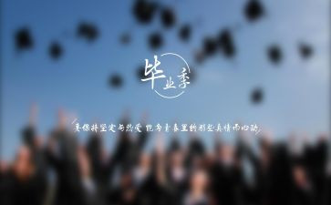 幼师毕业鉴定自我鉴定参考5篇