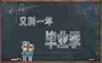 毕业前的工作计划7篇