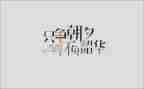 青春有梦不负韶华演讲稿6篇