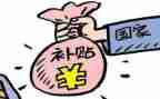 毕业补贴申请书6篇