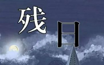 助残日主领导讲话稿5篇