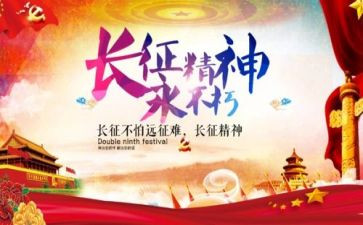 讲长征演讲稿7篇