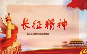 长征图心得体会5篇