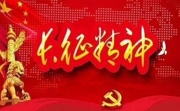 《我的长征》作文8篇