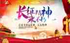 讲长征演讲稿7篇