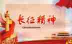 长征图心得体会5篇
