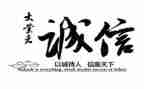 2024年诚信事迹5篇