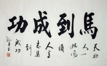 成功作文300字精选7篇
