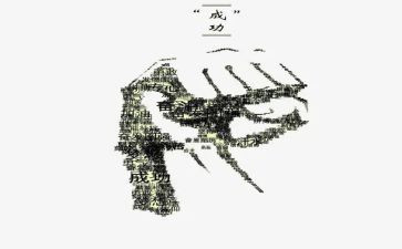 走向成功的路作文600字7篇