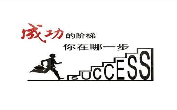 勤奋助成功演讲稿5篇