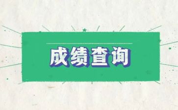 关于成绩差的作文6篇