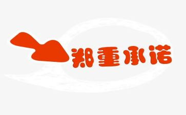 煤矿安全承诺书8篇
