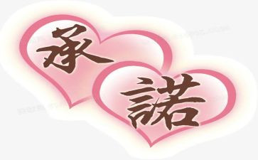 煤矿安全承诺书模板8篇