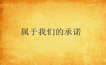 超市食品安全承诺书8篇