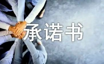 学生道路交通安全承诺书7篇