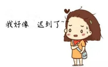 上课迟到检讨书范文6篇