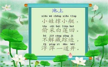 大班池上教案推荐7篇