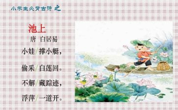 大班池上教案反思优秀8篇