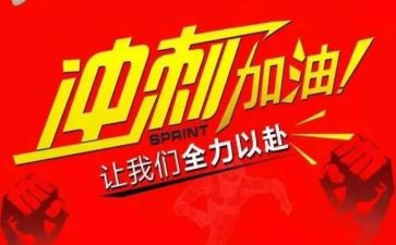 冲刺中考梦演讲稿精选7篇